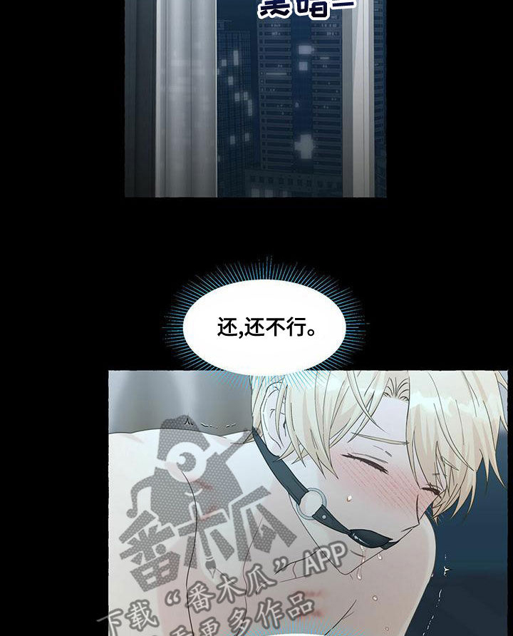 《香草搭档》第108章不服输 第7页