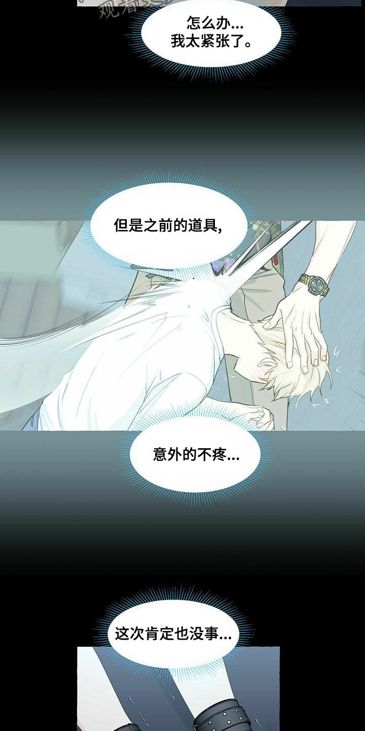 《香草搭档》第108章不服输 第8页