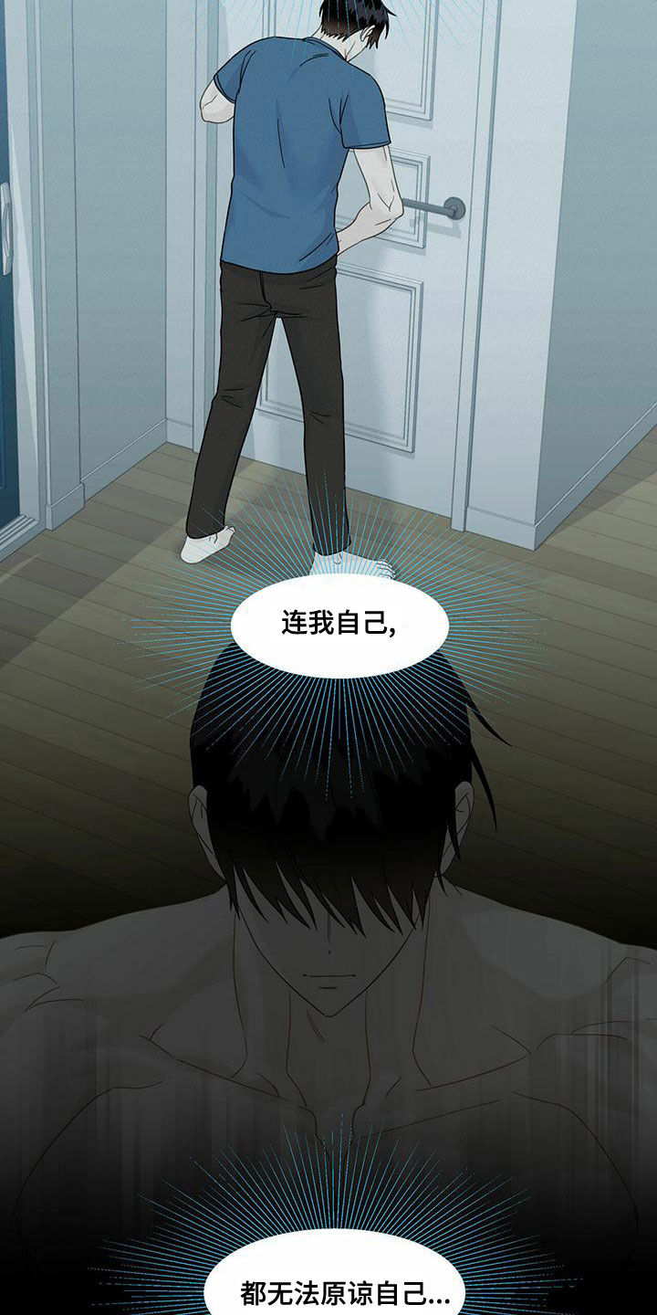 《香草搭档》第109章到此为止吧 第10页