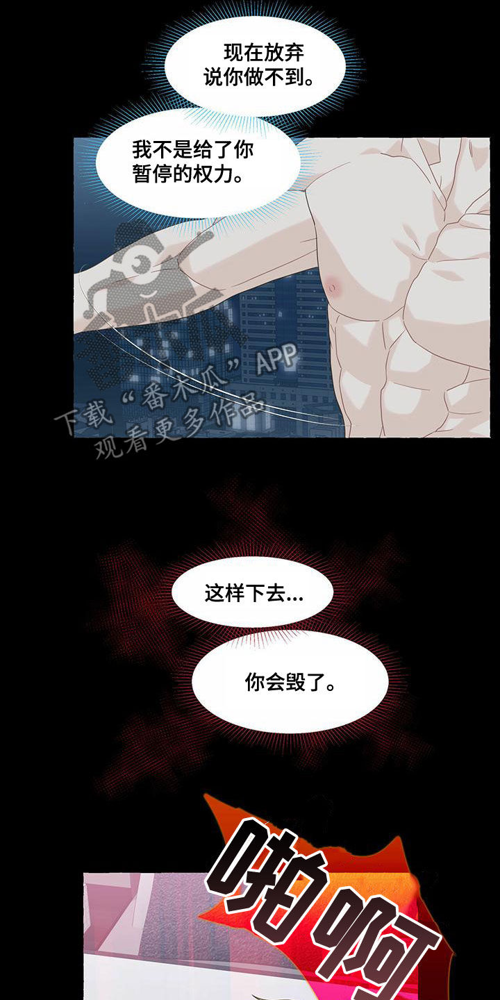 《香草搭档》第109章到此为止吧 第13页