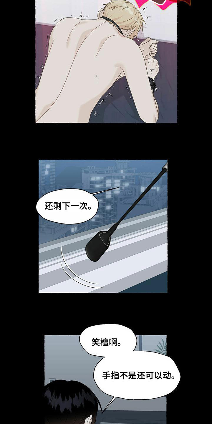 《香草搭档》第109章到此为止吧 第14页