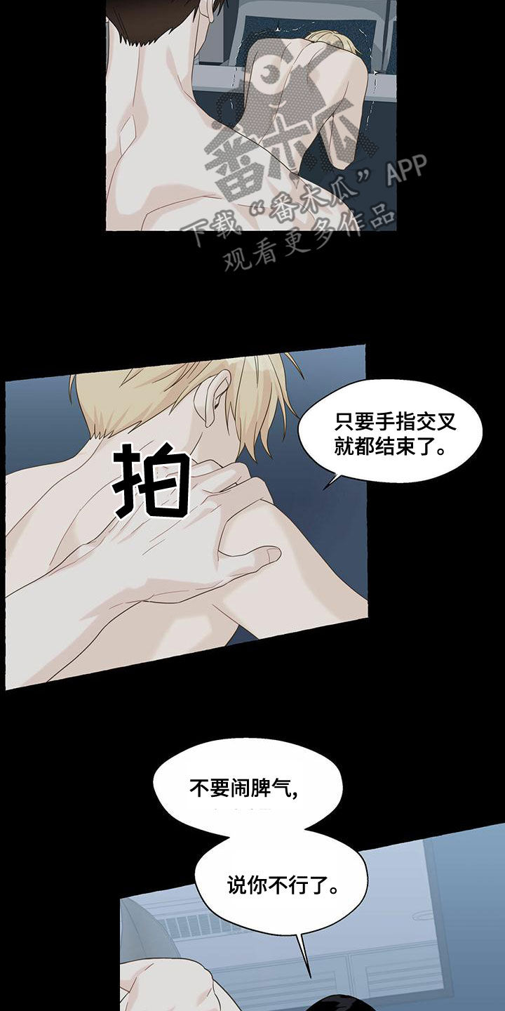 《香草搭档》第109章到此为止吧 第15页