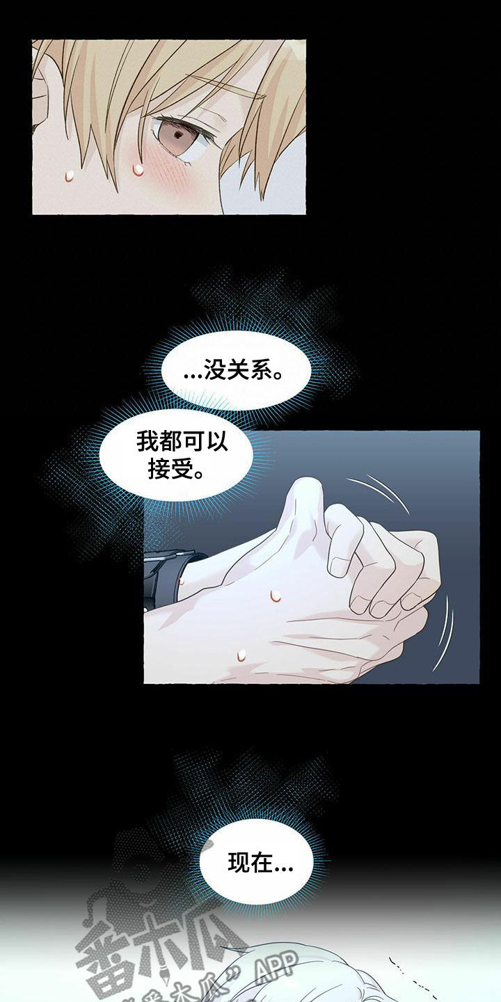 《香草搭档》第109章到此为止吧 第18页