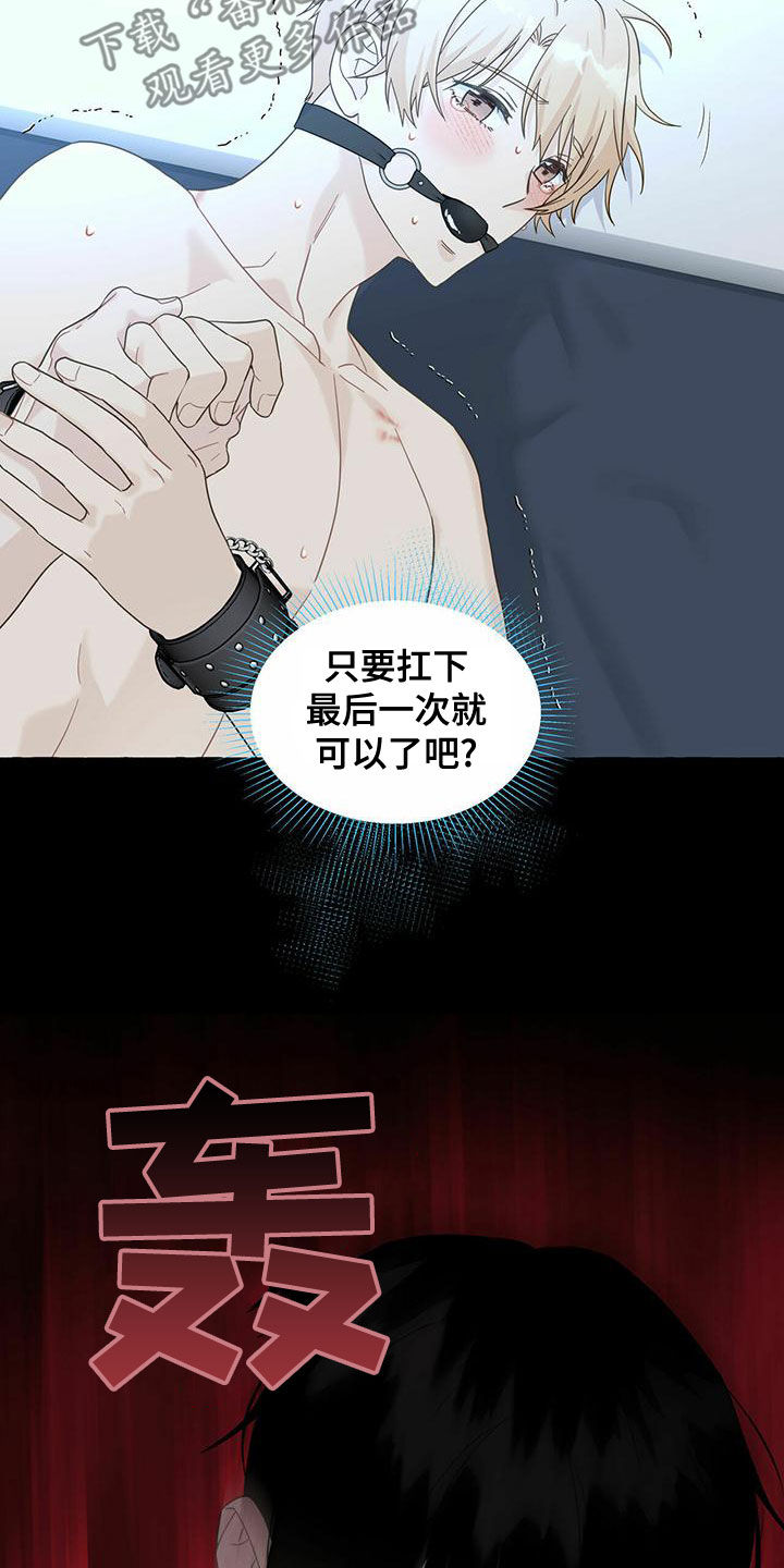 《香草搭档》第109章到此为止吧 第19页