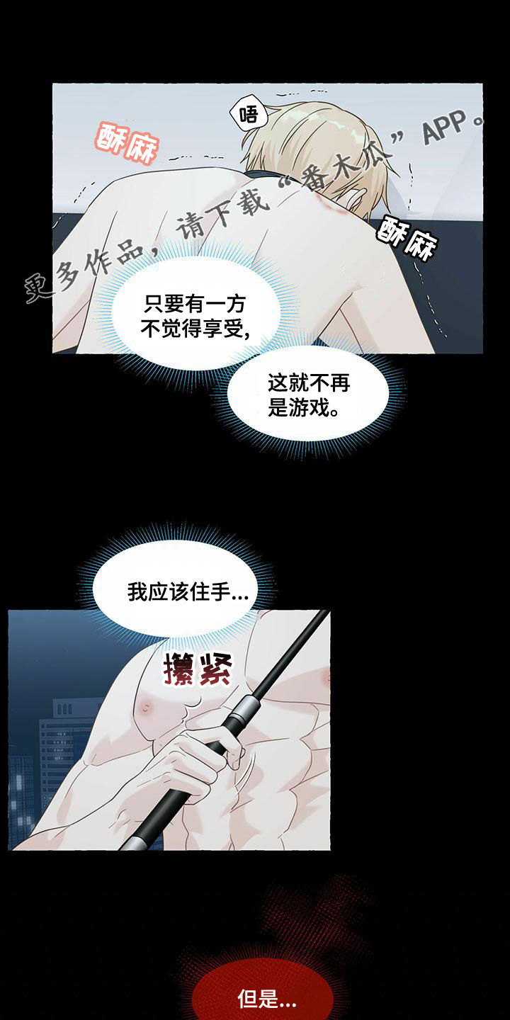 《香草搭档》第109章到此为止吧 第1页