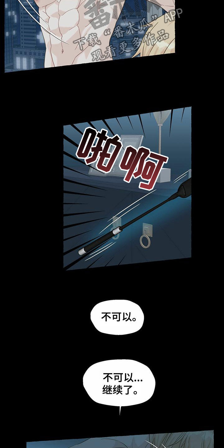 《香草搭档》第109章到此为止吧 第21页