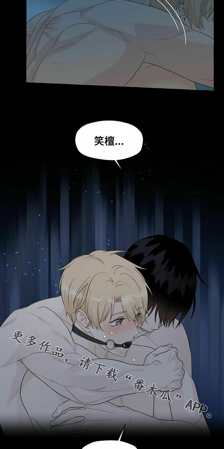 《香草搭档》第109章到此为止吧 第22页