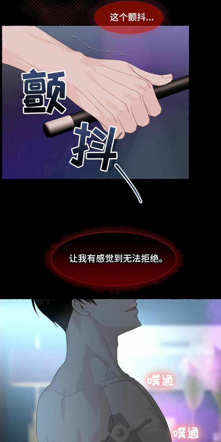 《香草搭档》第109章到此为止吧 第3页