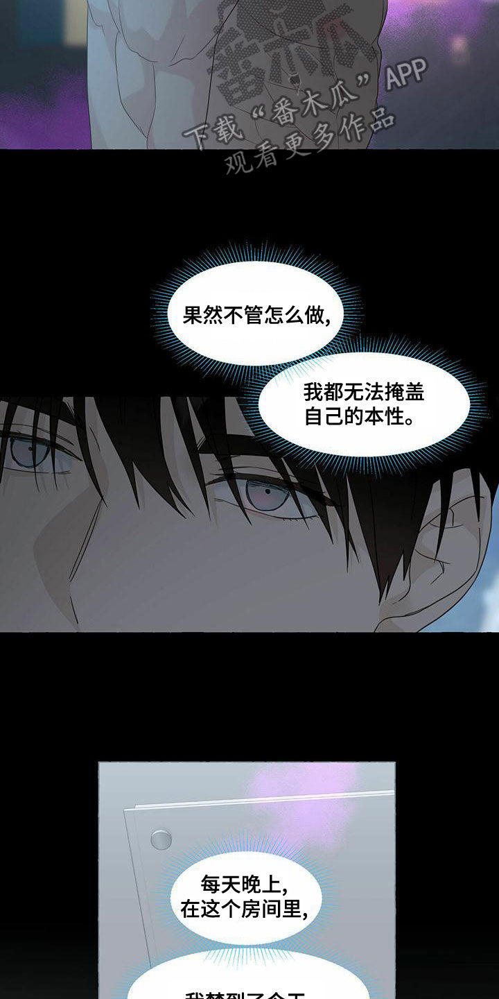 《香草搭档》第109章到此为止吧 第4页