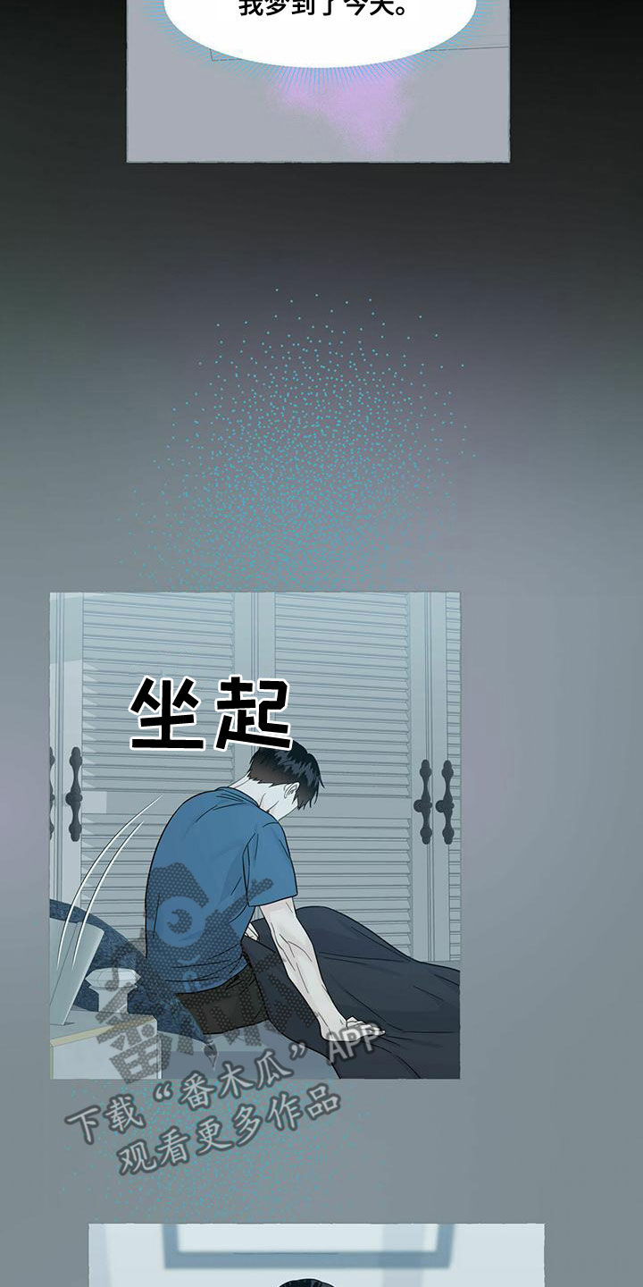 《香草搭档》第109章到此为止吧 第5页