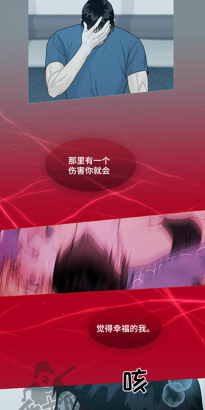 《香草搭档》第109章到此为止吧 第6页