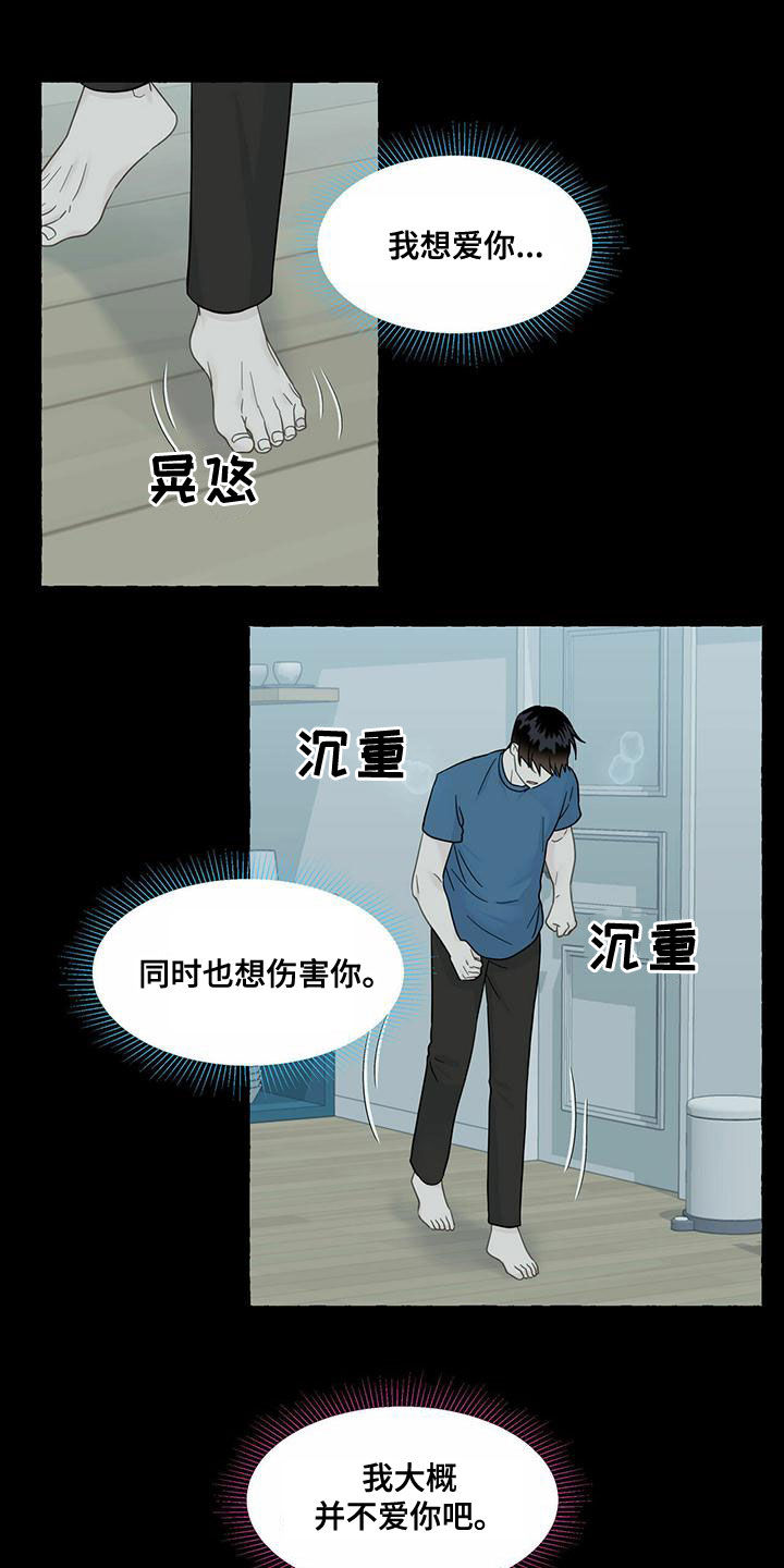 《香草搭档》第109章到此为止吧 第8页