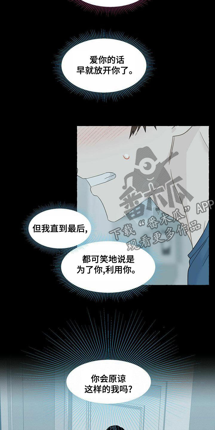 《香草搭档》第109章到此为止吧 第9页