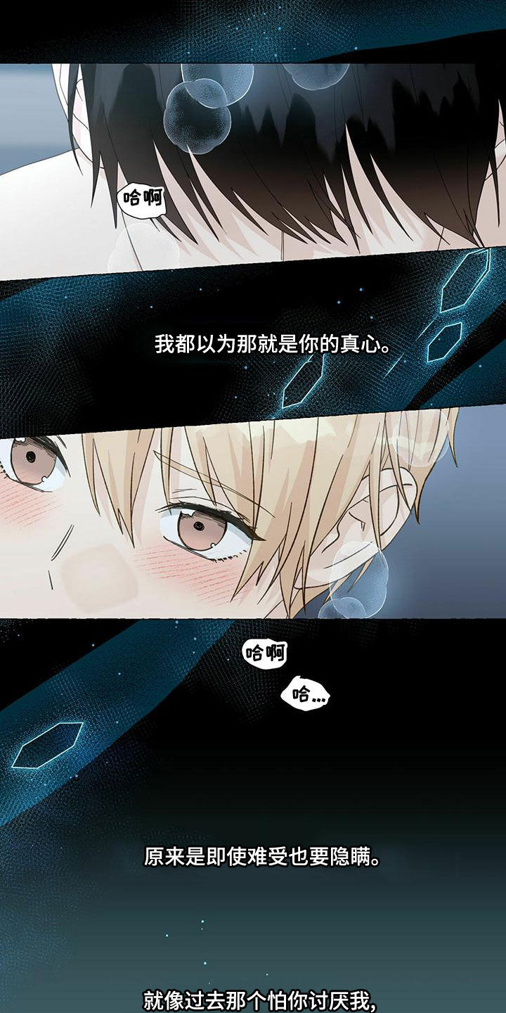 《香草搭档》第106章笨蛋 第11页