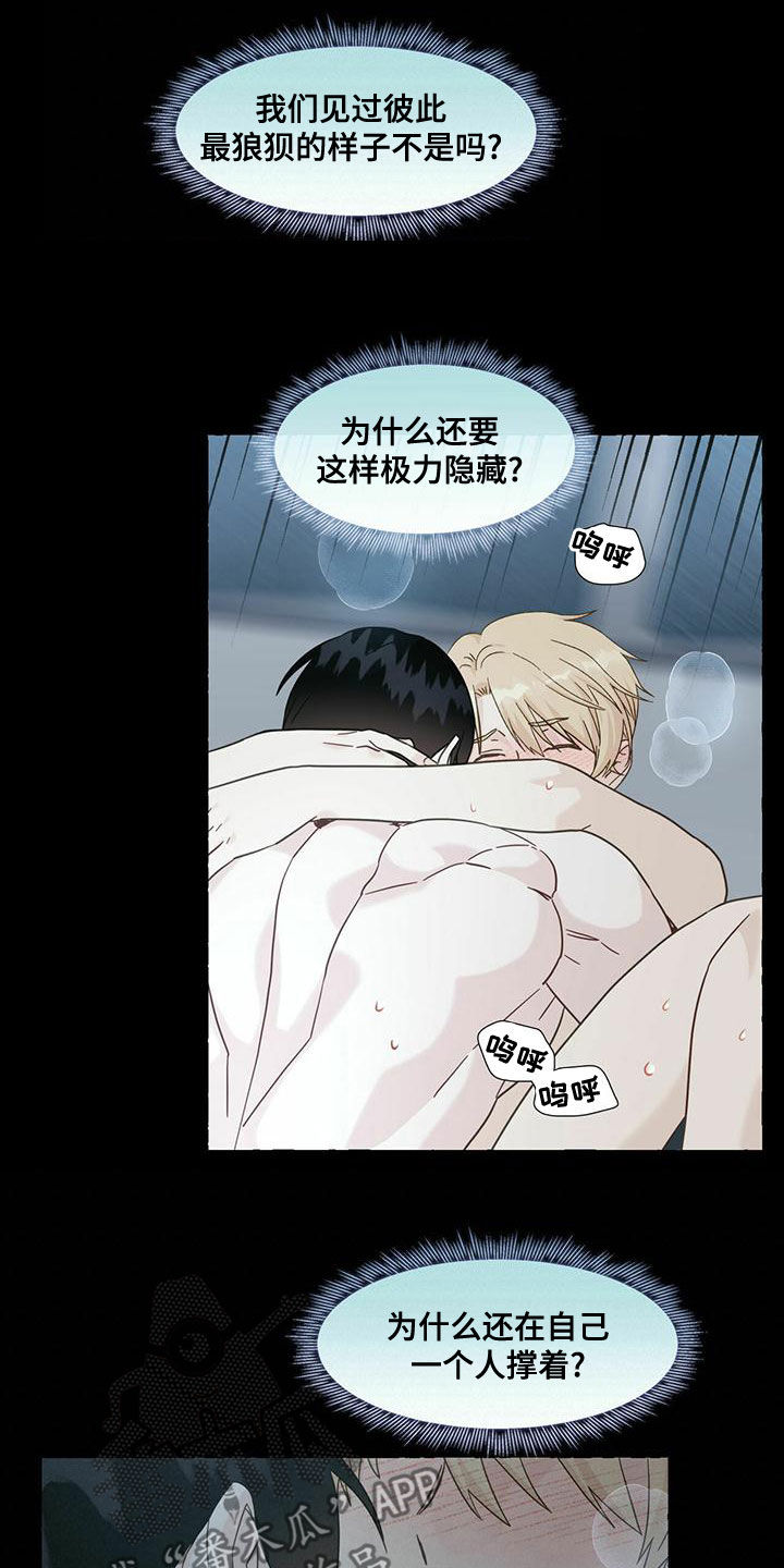 《香草搭档》第106章笨蛋 第13页