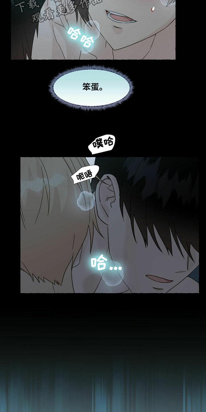 《香草搭档》第106章笨蛋 第14页