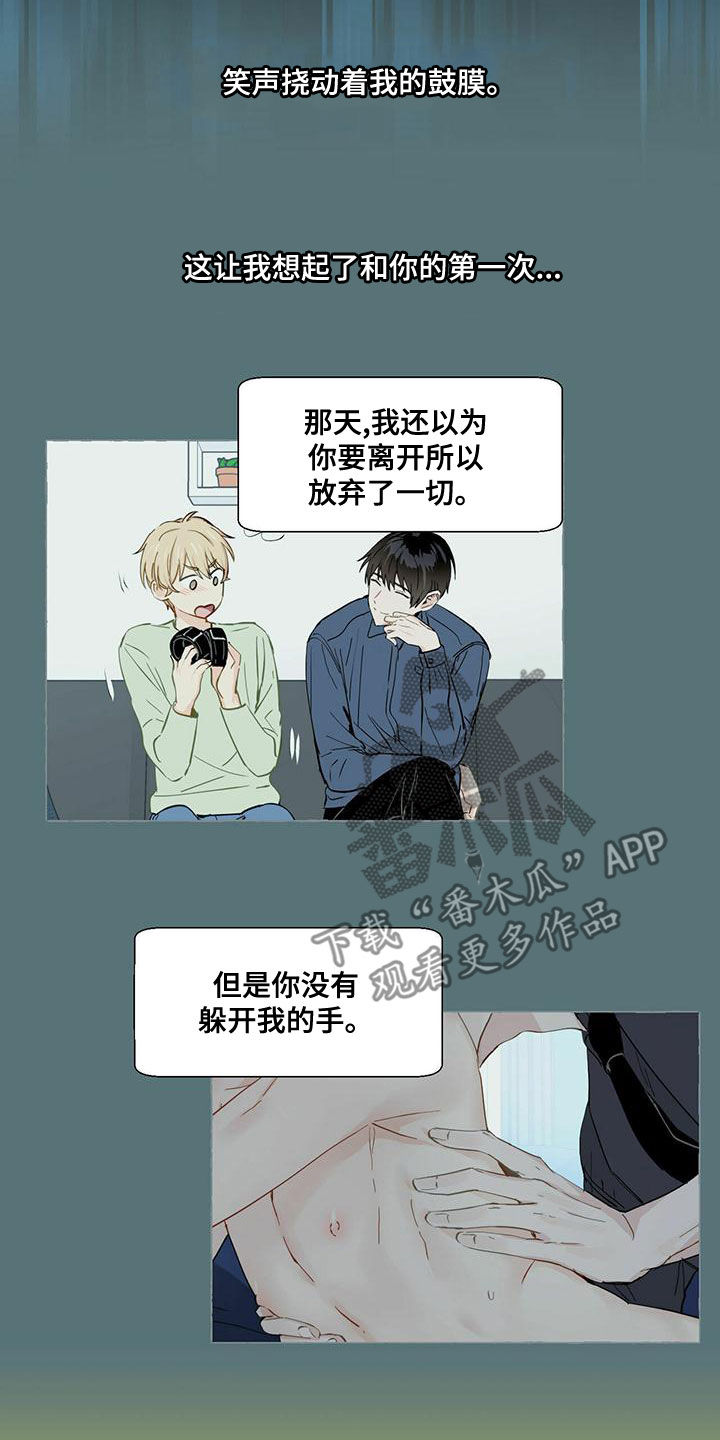 《香草搭档》第106章笨蛋 第15页