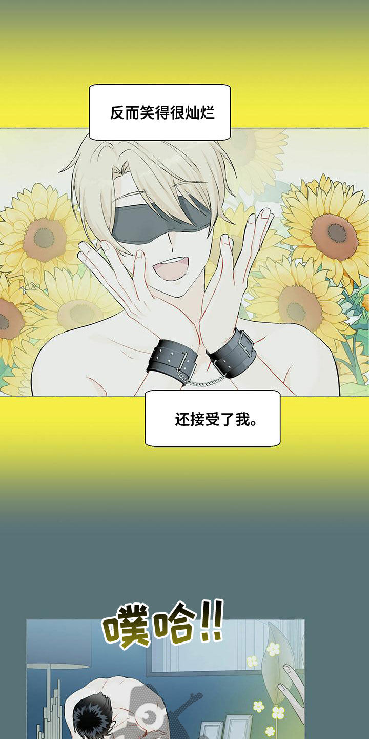 《香草搭档》第106章笨蛋 第16页