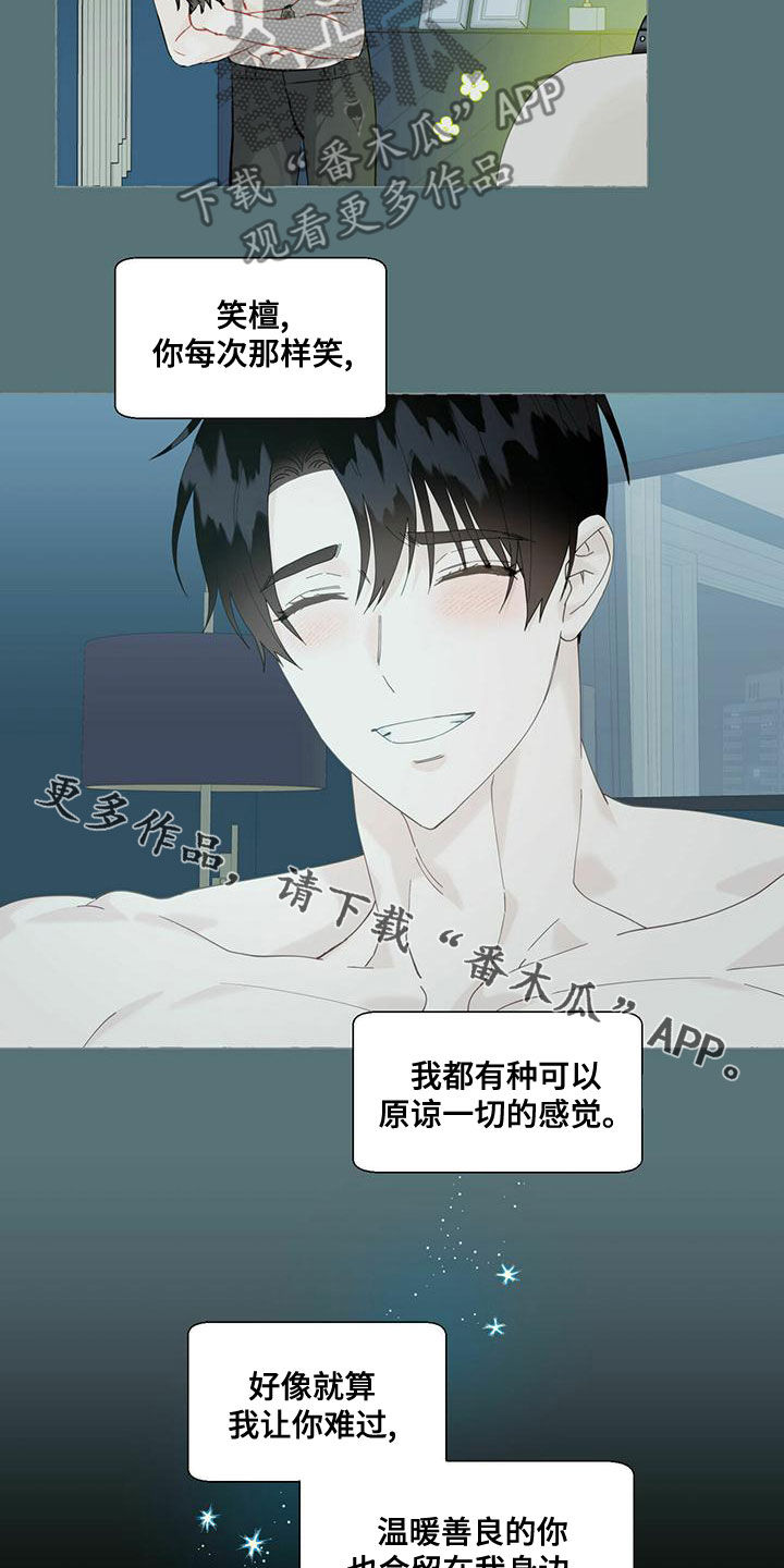 《香草搭档》第106章笨蛋 第17页