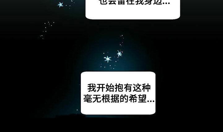 《香草搭档》第106章笨蛋 第18页