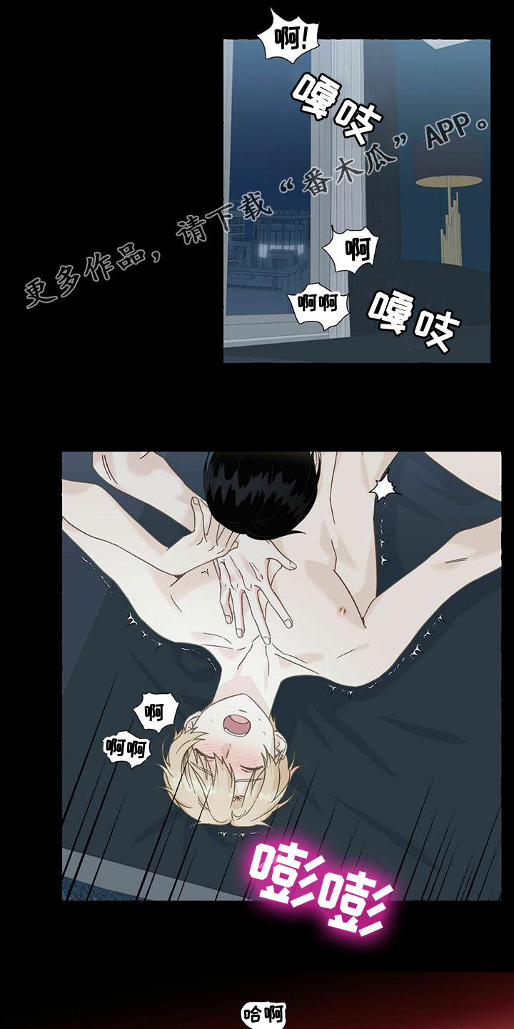 《香草搭档》第106章笨蛋 第1页