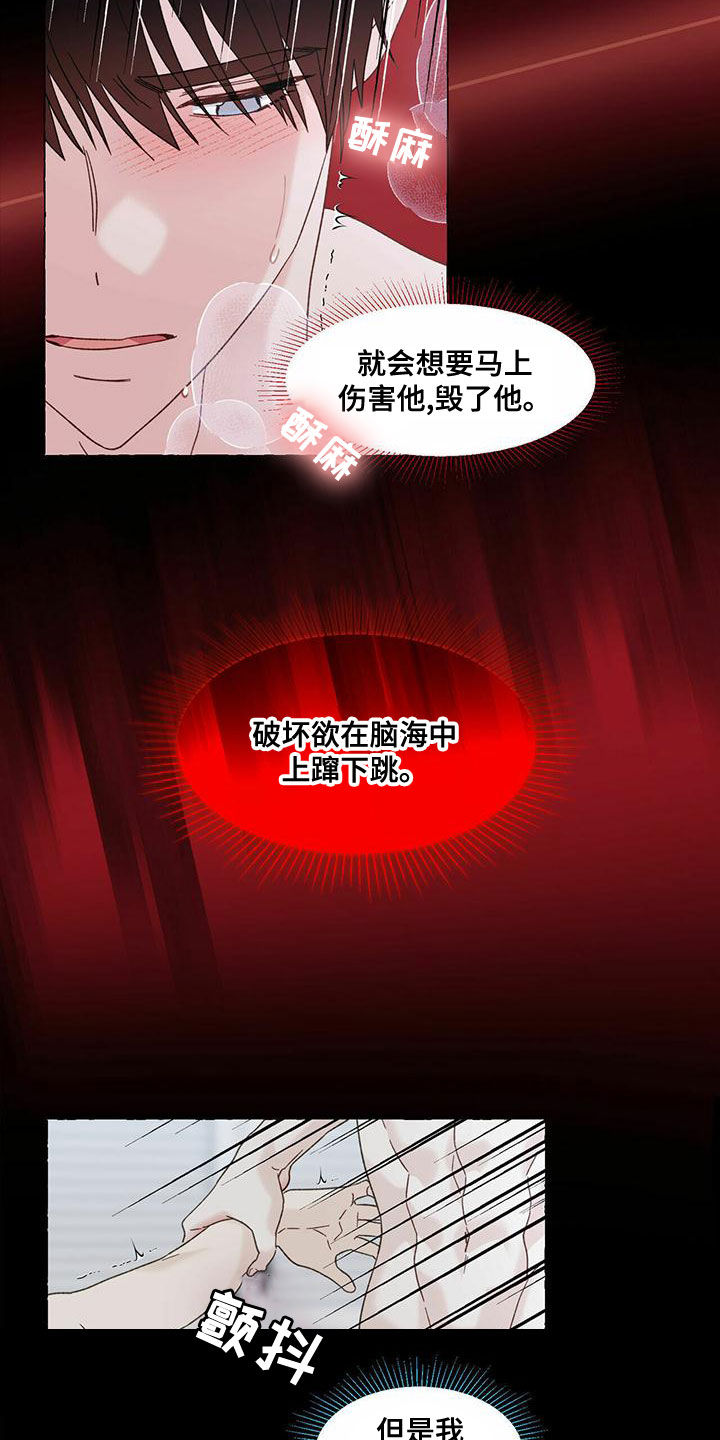 《香草搭档》第106章笨蛋 第3页