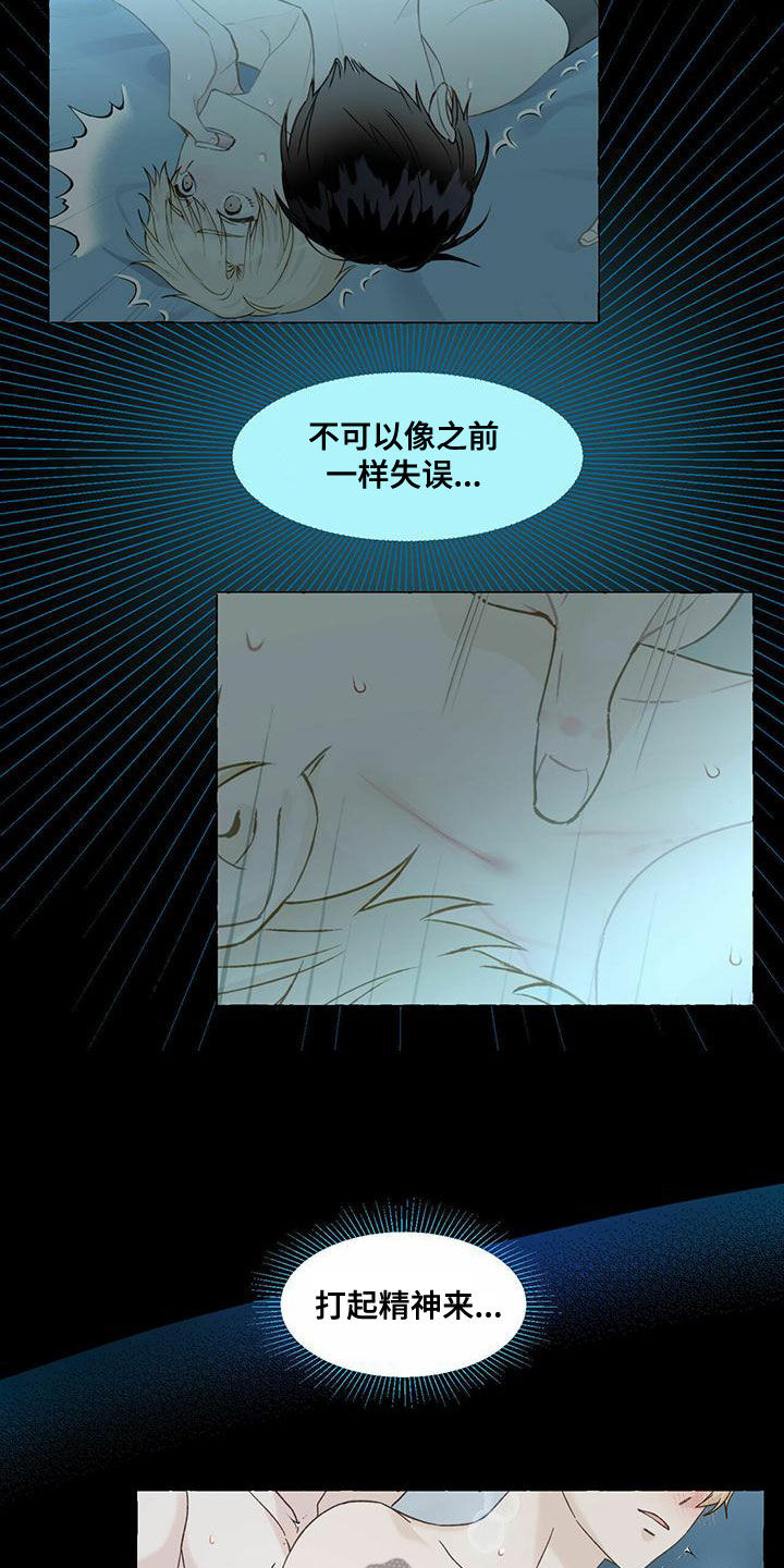 《香草搭档》第106章笨蛋 第5页