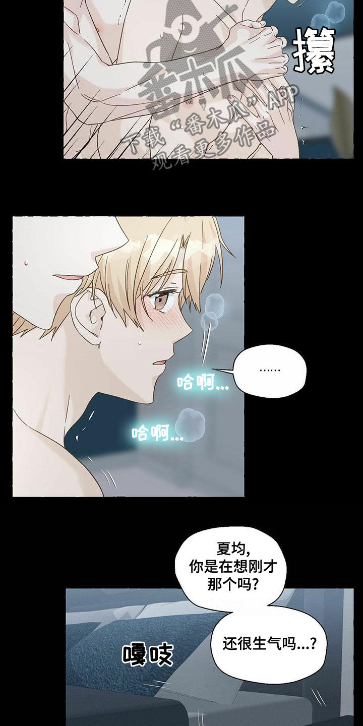 《香草搭档》第106章笨蛋 第6页