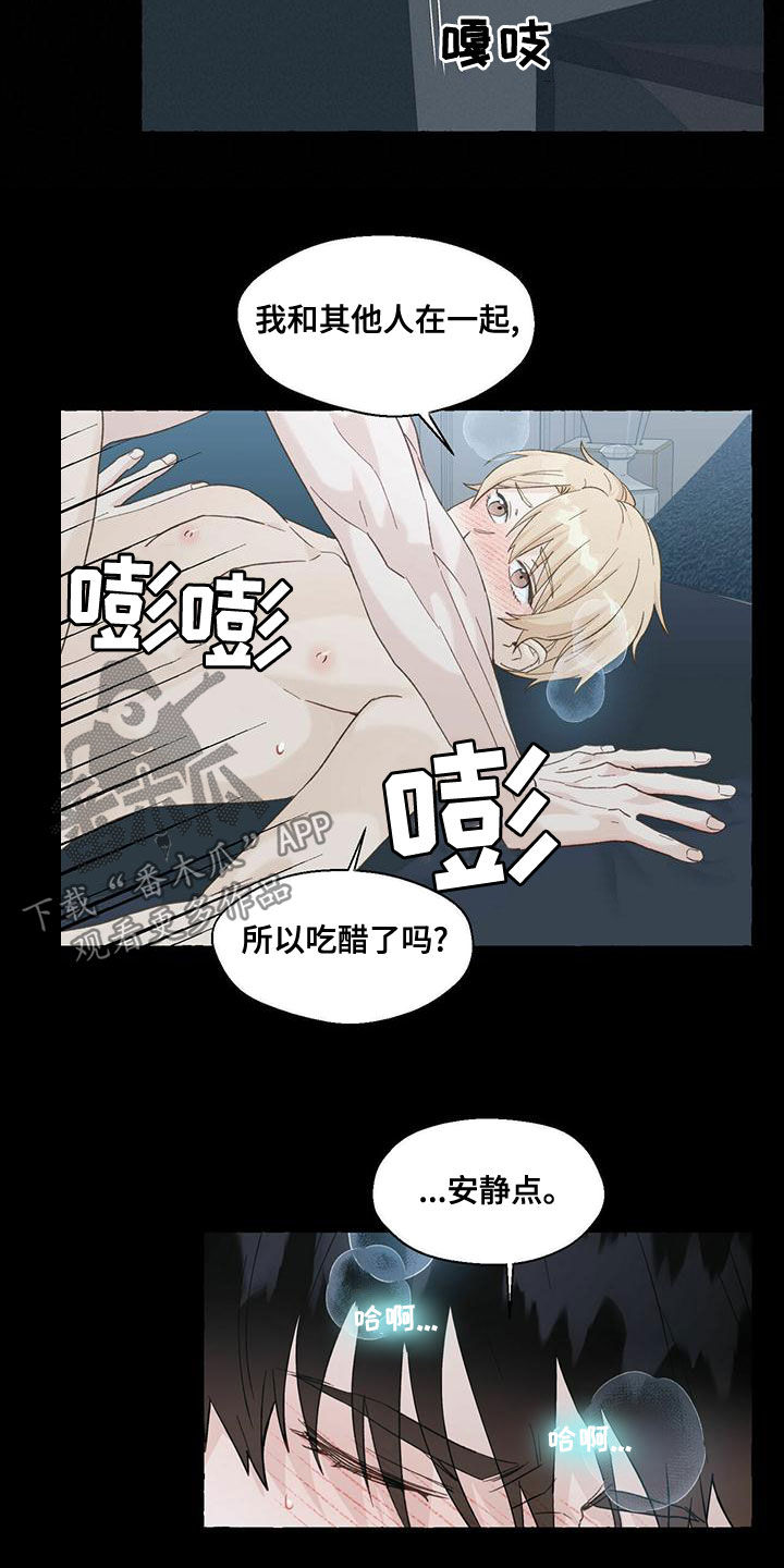 《香草搭档》第106章笨蛋 第7页