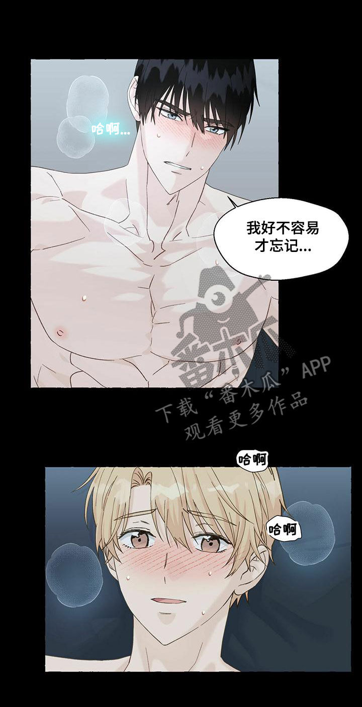 《香草搭档》第106章笨蛋 第8页