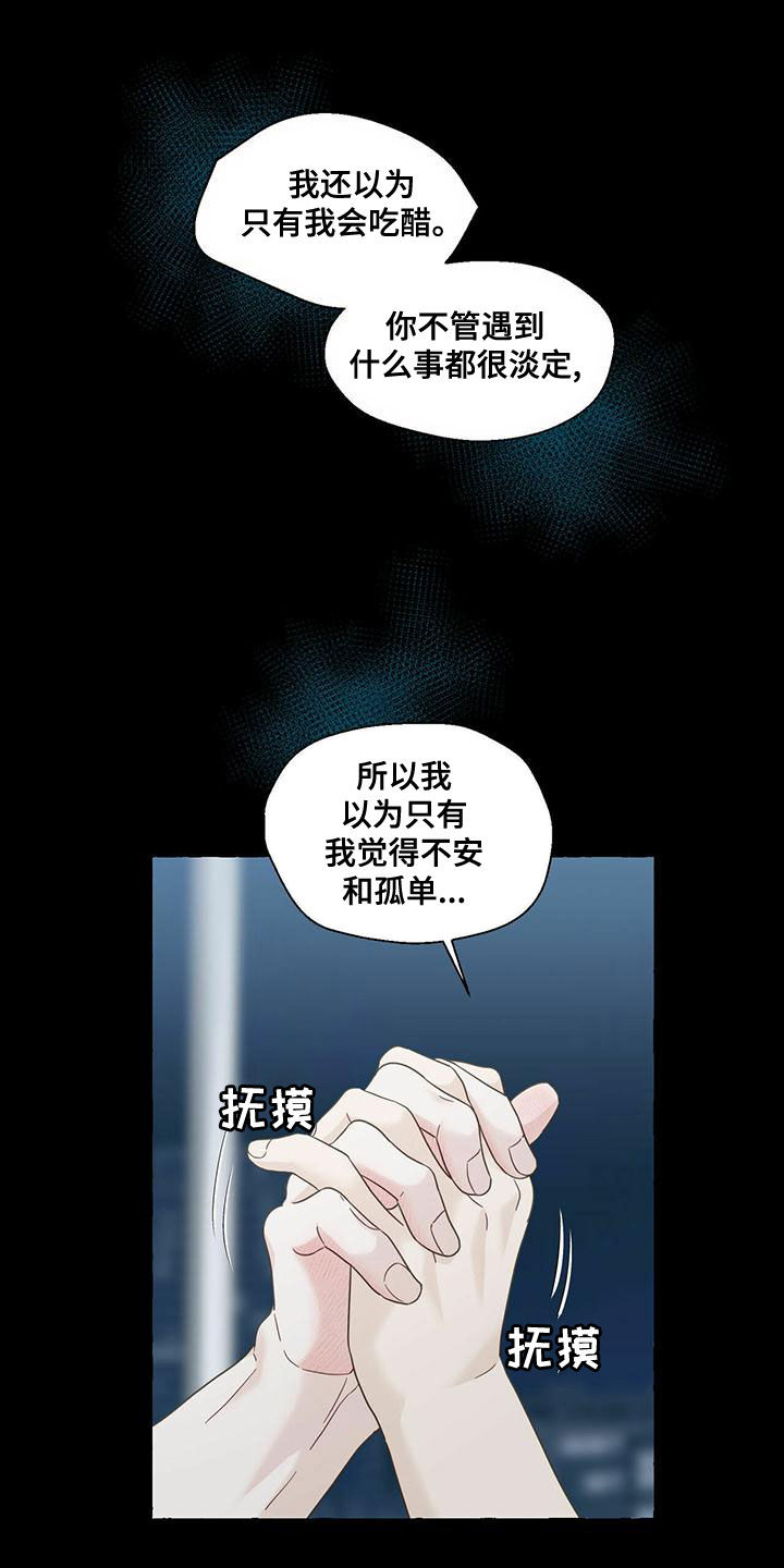 《香草搭档》第106章笨蛋 第9页