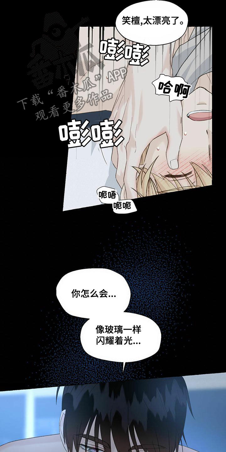 《香草搭档》第107章闪耀着光 第19页