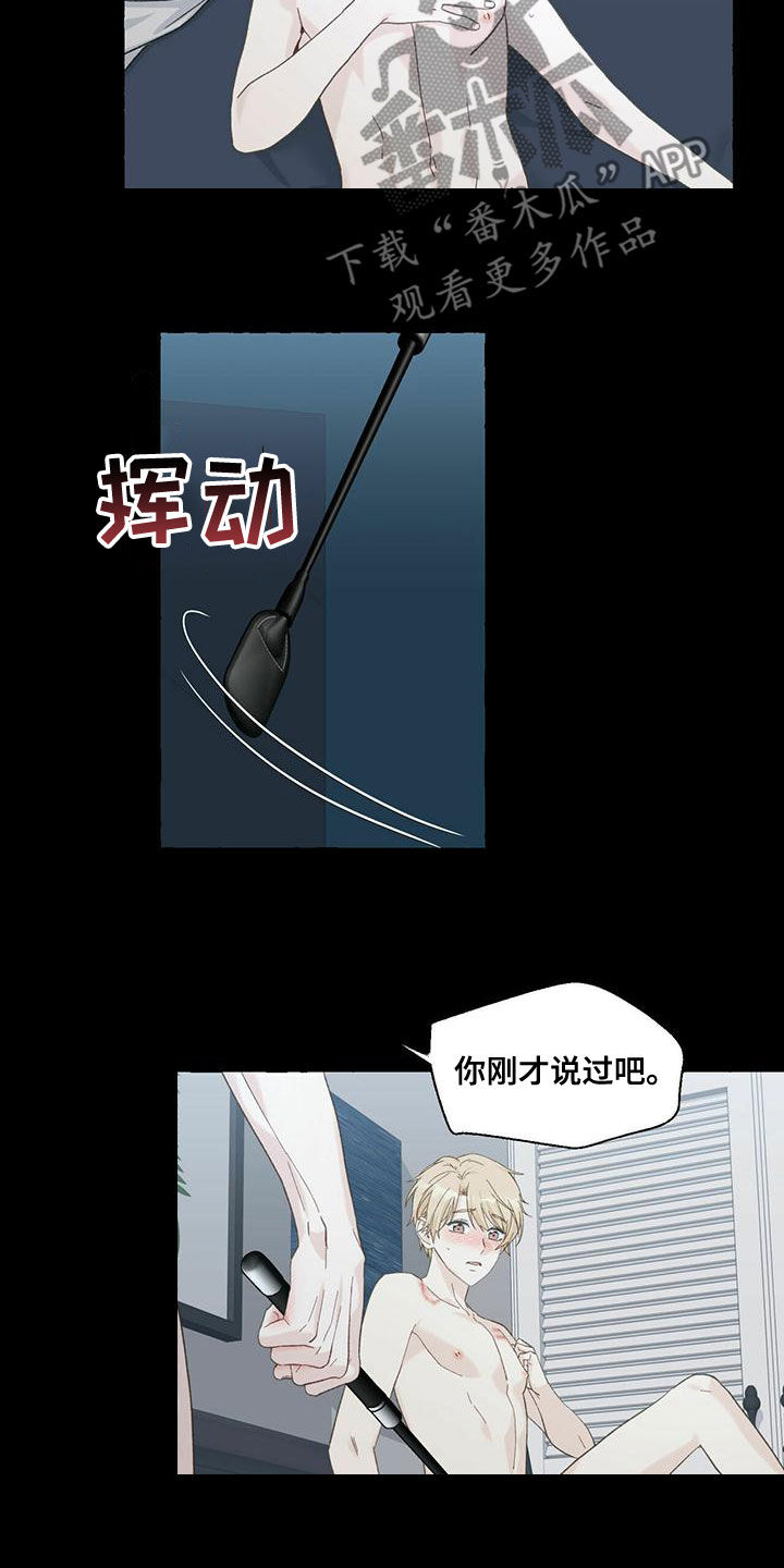 《香草搭档》第107章闪耀着光 第22页