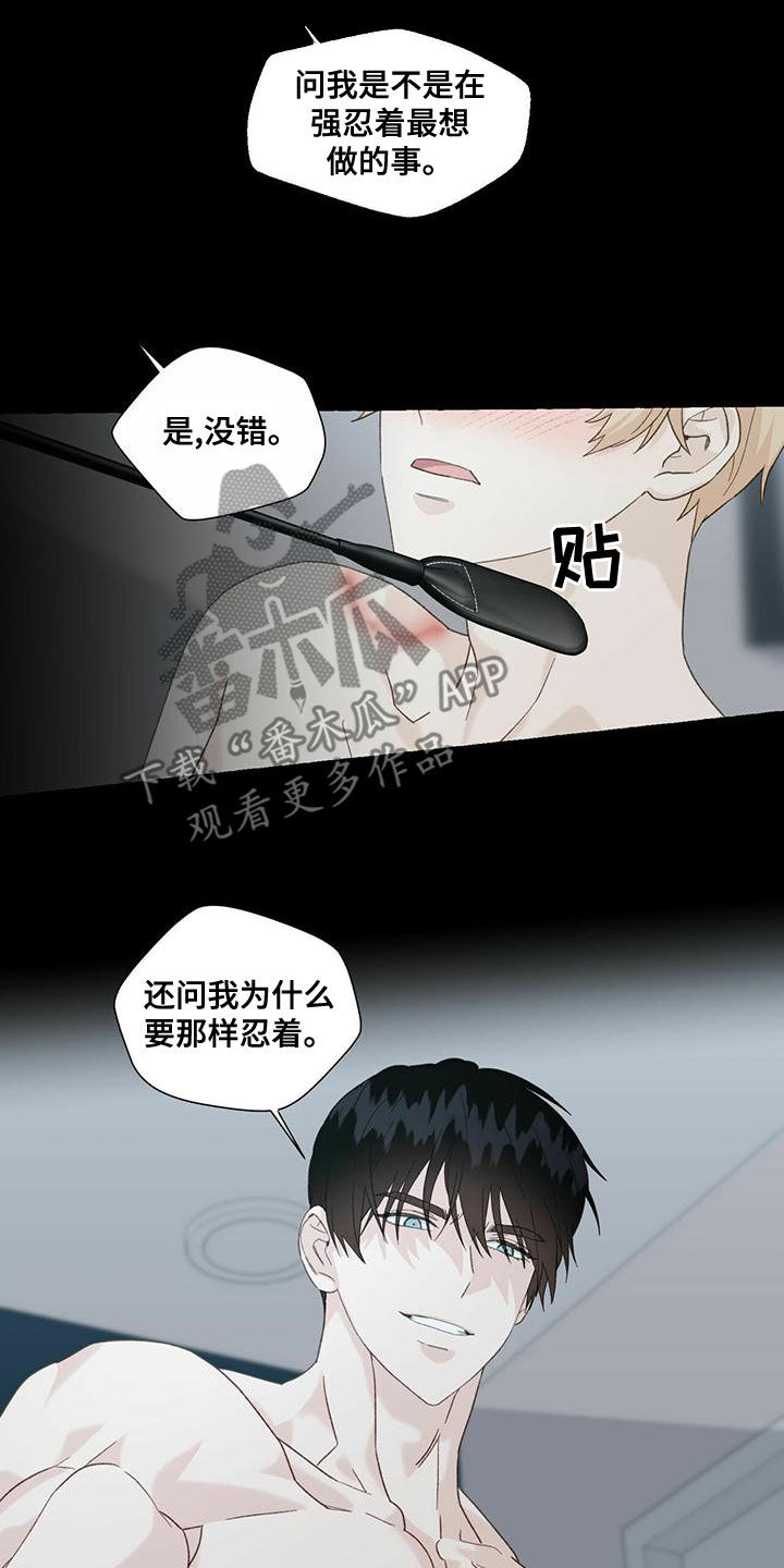 《香草搭档》第107章闪耀着光 第23页
