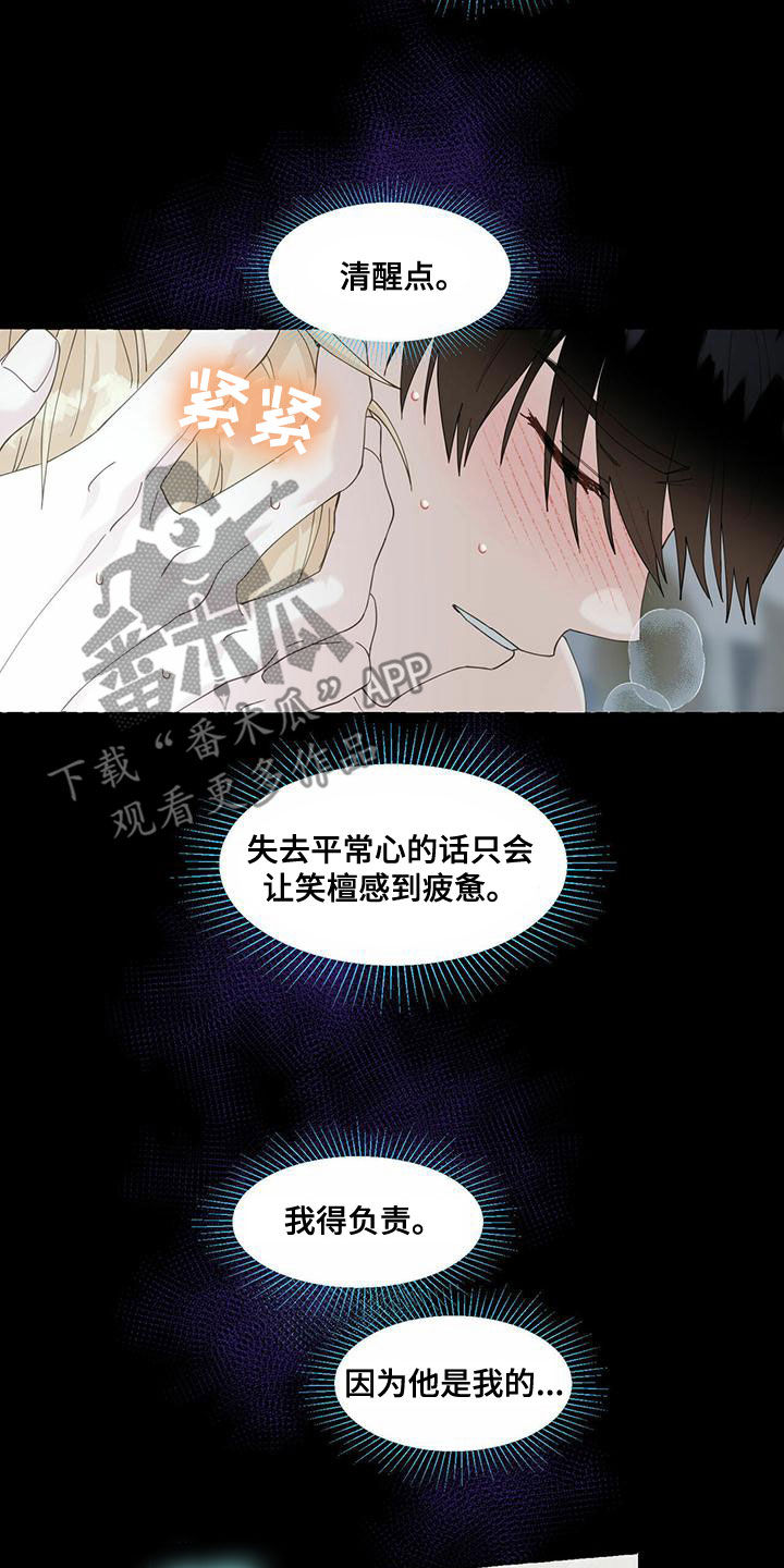 《香草搭档》第107章闪耀着光 第2页