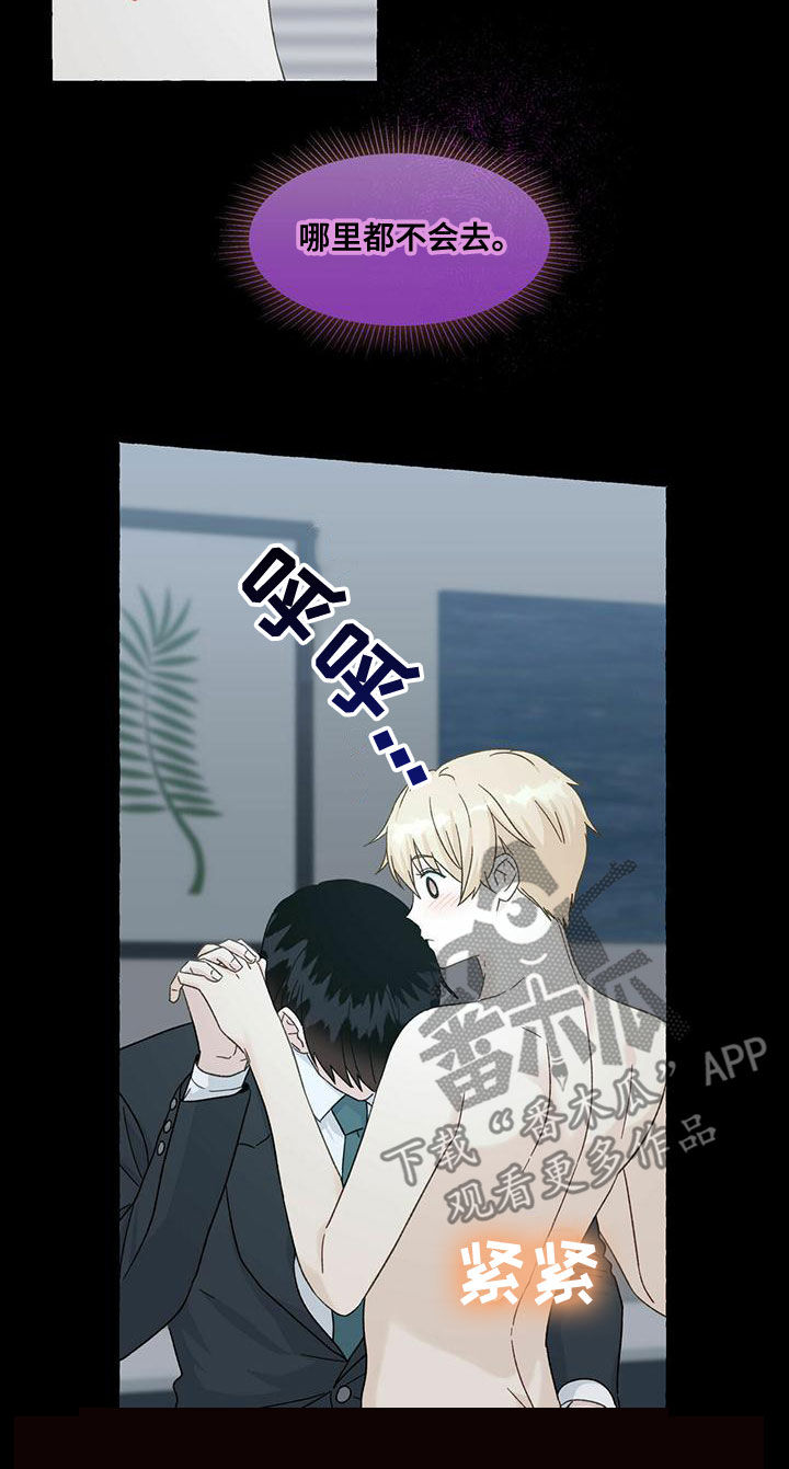 《香草搭档》第105章坦诚一些 第10页