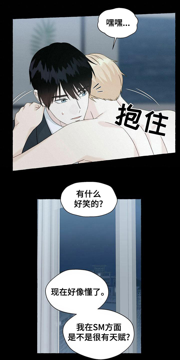 《香草搭档》第105章坦诚一些 第11页