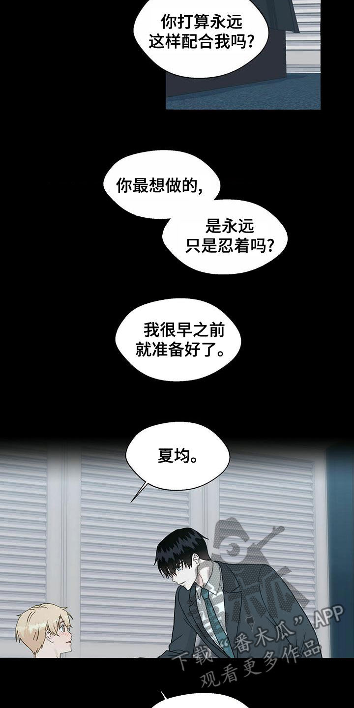 《香草搭档》第105章坦诚一些 第13页