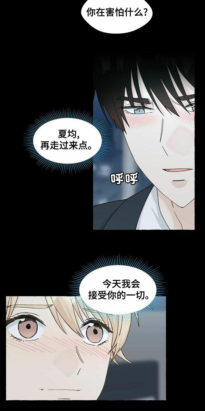 《香草搭档》第105章坦诚一些 第14页