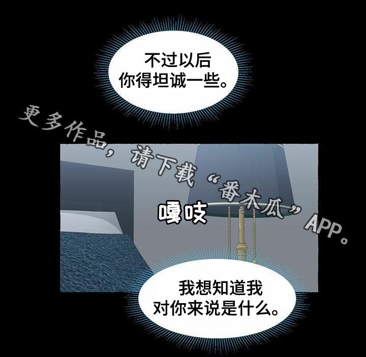 《香草搭档》第105章坦诚一些 第15页