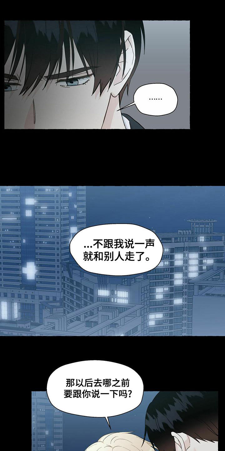 《香草搭档》第105章坦诚一些 第3页