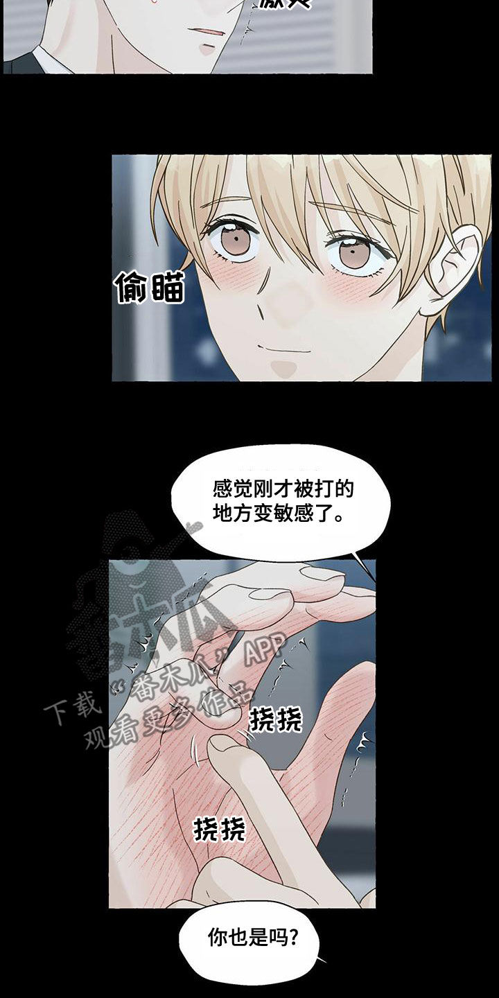 《香草搭档》第105章坦诚一些 第8页
