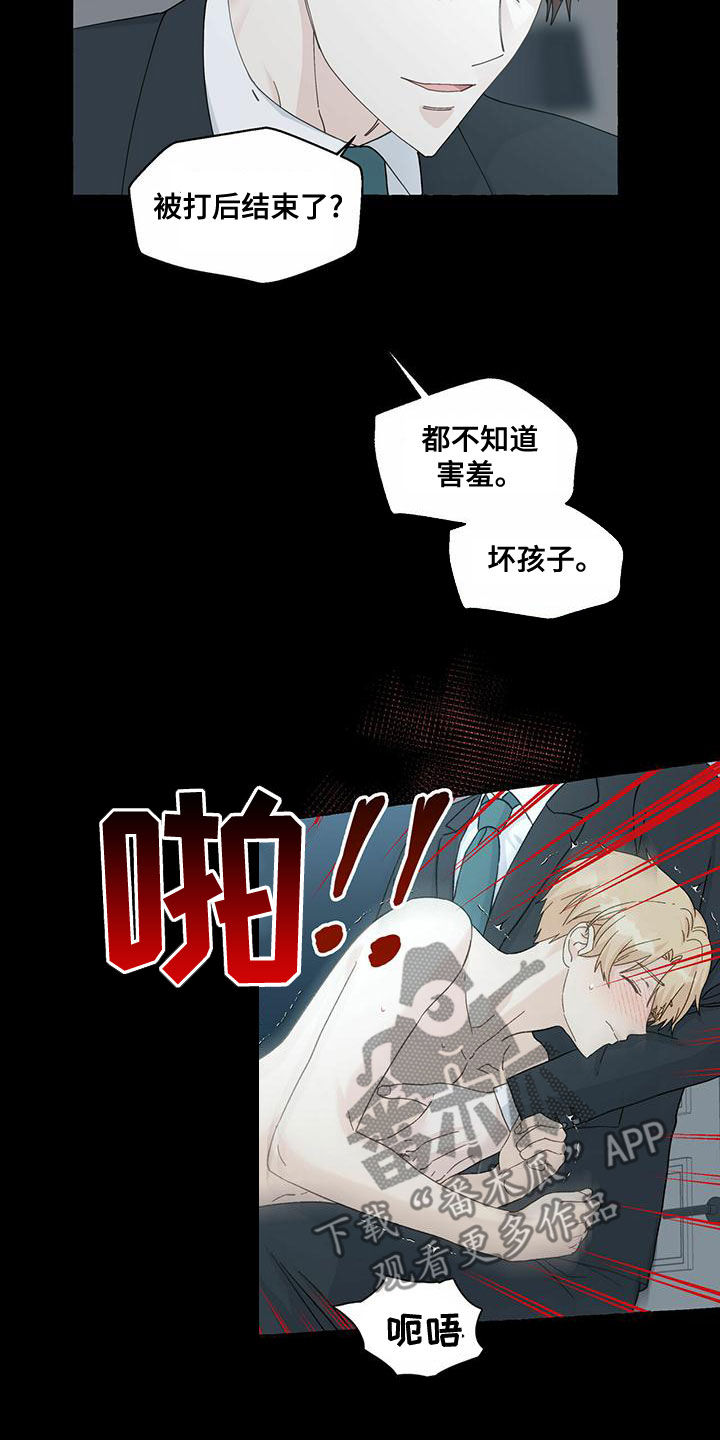 《香草搭档》第104章更加温柔 第10页