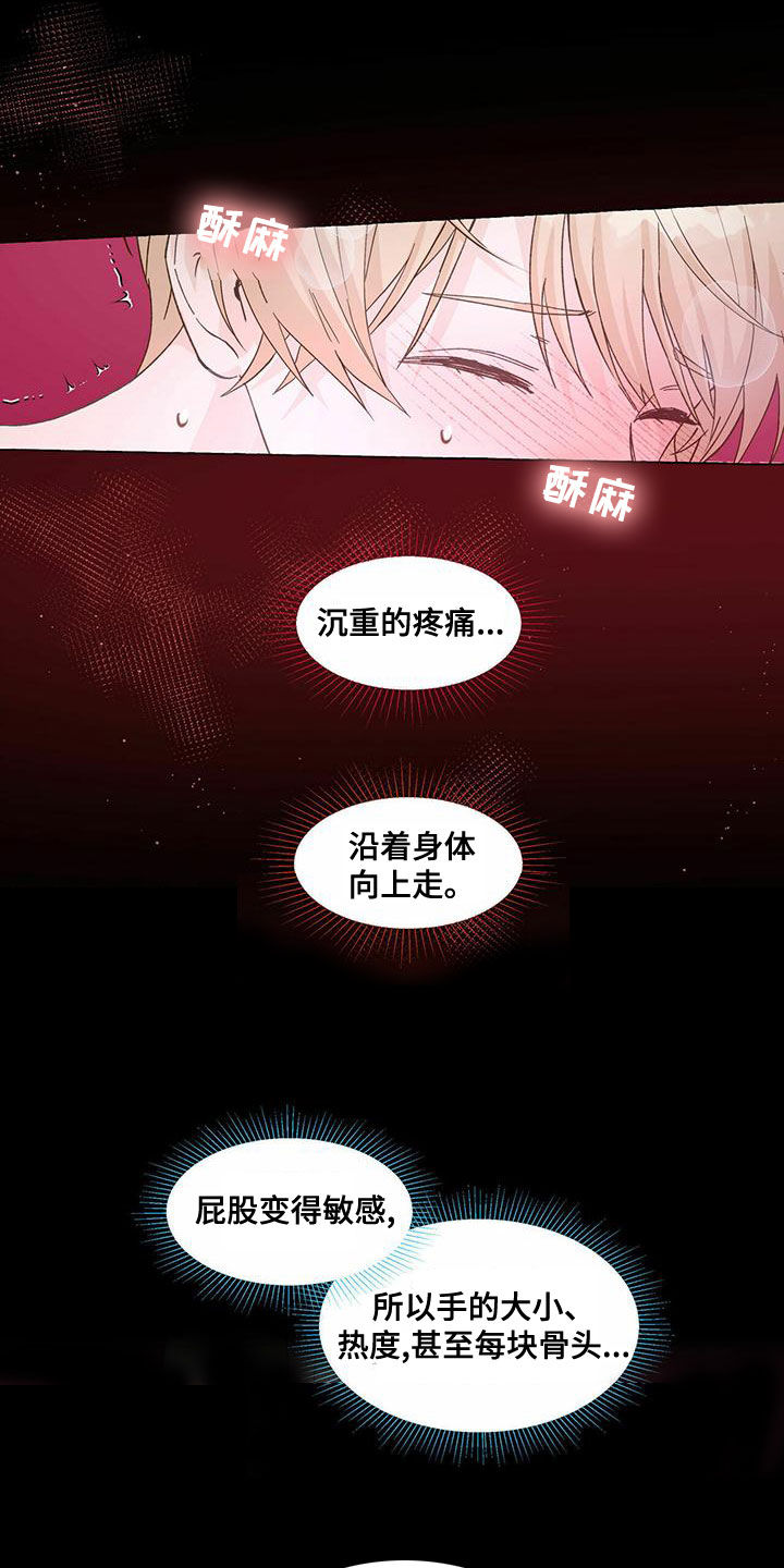 《香草搭档》第104章更加温柔 第11页