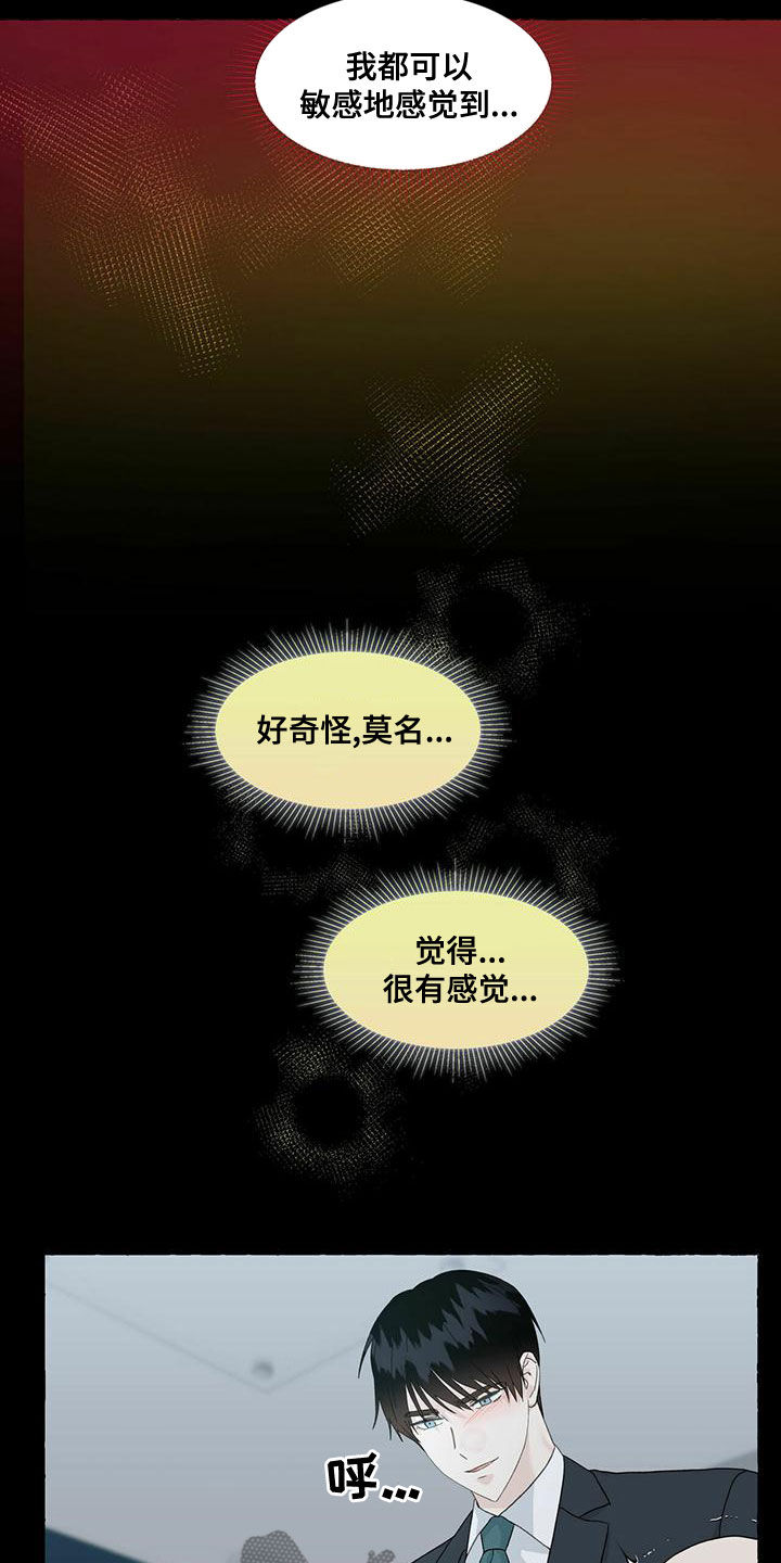 《香草搭档》第104章更加温柔 第12页
