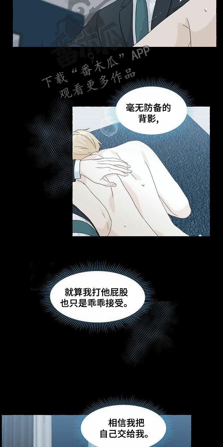 《香草搭档》第104章更加温柔 第13页