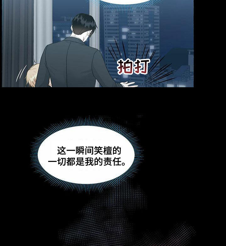 《香草搭档》第104章更加温柔 第14页
