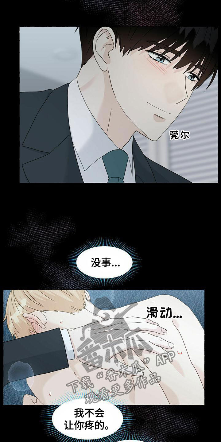 《香草搭档》第104章更加温柔 第15页