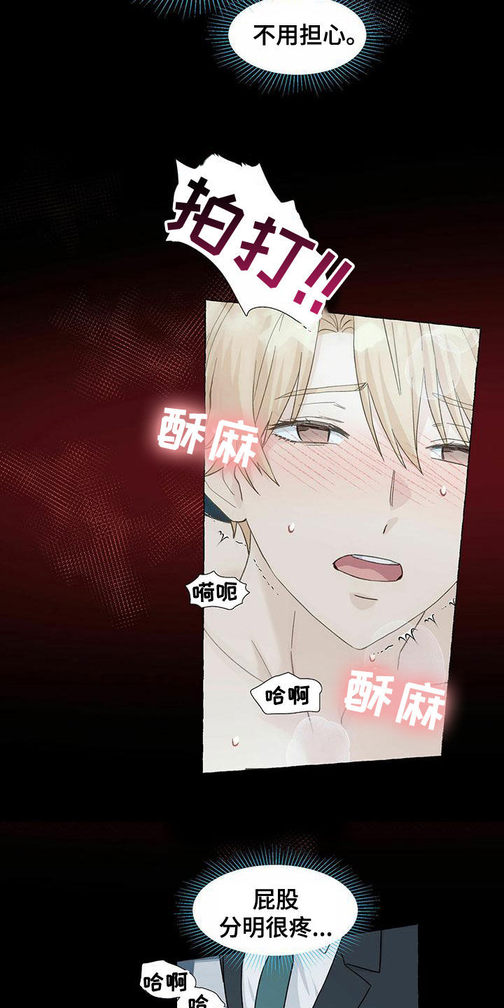 《香草搭档》第104章更加温柔 第16页