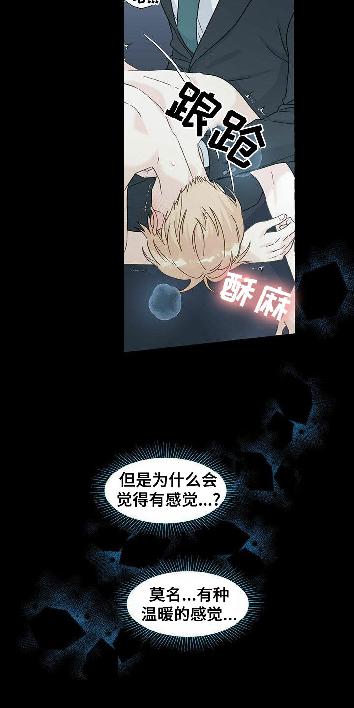 《香草搭档》第104章更加温柔 第17页